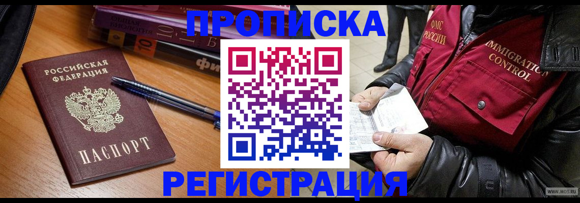 прописка иностранных граждан в Полысаево