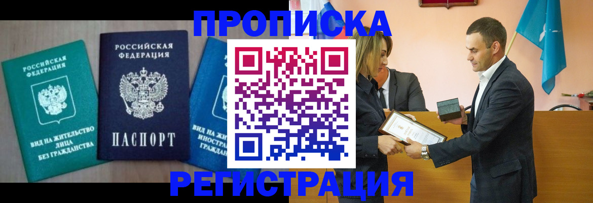 временная прописка в Полысаево